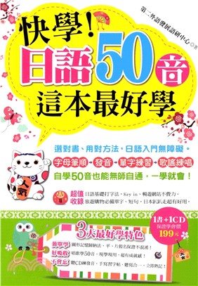 快學！日語50音這本最好學(電子書)