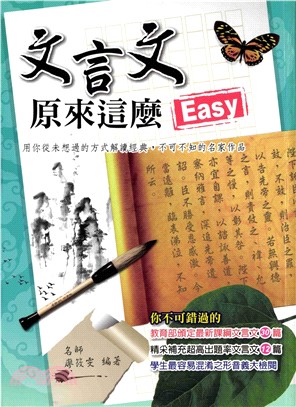 文言文原來這麼Easy！(電子書)