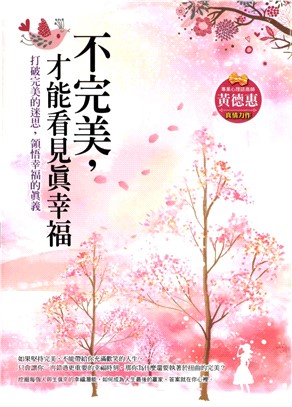 不完美，才能看見真幸福(電子書)