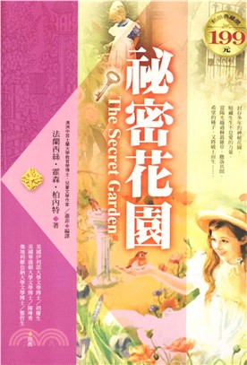 祕密花園(電子書)