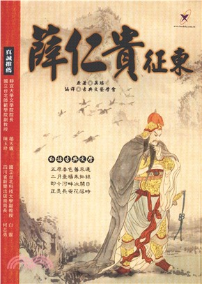 薛仁貴征東(電子書)