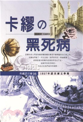 卡繆の黑死病(電子書)