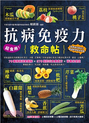 超食用！抗病免疫力救命帖(電子書)