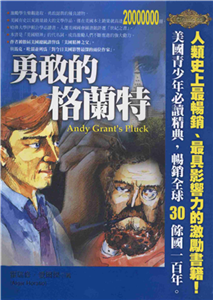 勇敢的格蘭特(電子書)