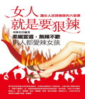 女人就是要狠辣：讓女人改頭換面的六堂課(電子書)