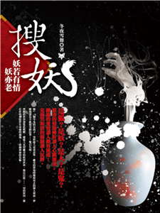 搜妖(電子書)