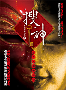 搜神(電子書)