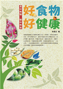 好食物，好健康(電子書)