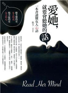 愛她，就要會聽她的話(電子書)