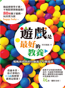 遊戲是最好的教養(電子書)