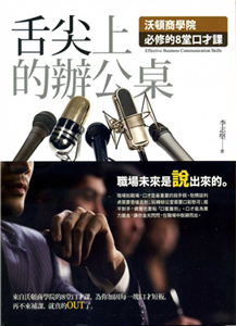 舌尖上的辦公桌(電子書)