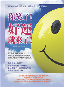 你笑了！好運就來了！(電子書)