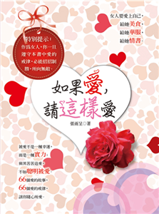 如果愛，請這樣愛(電子書)