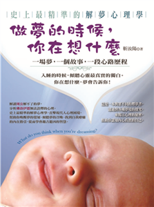 做夢的時候，你在想什麼(電子書)