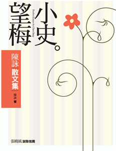 望梅小史(電子書)