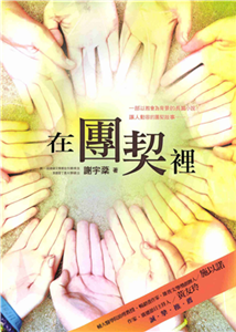 在團契裡(電子書)