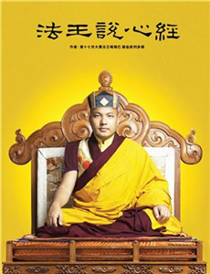 法王說心經(電子書)