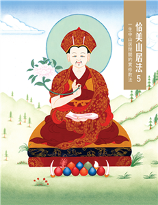 恰美山居法5(電子書)