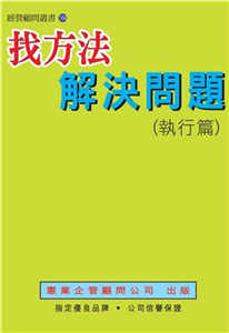 找方法解決問題(電子書)