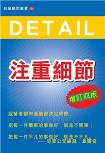 注重細節〈增訂四版〉(電子書)