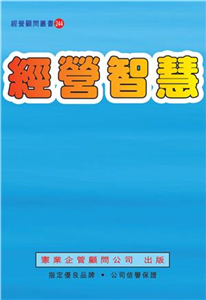 經營智慧(電子書)