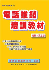 電話推銷培訓教材(電子書)