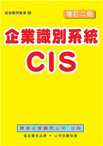 企業識別系統CIS(電子書)