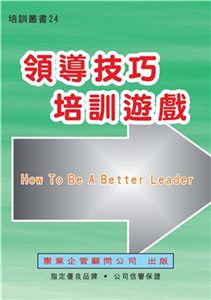 領導技巧培訓遊戲(電子書)