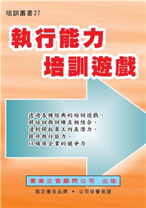 執行能力培訓遊戲(電子書)