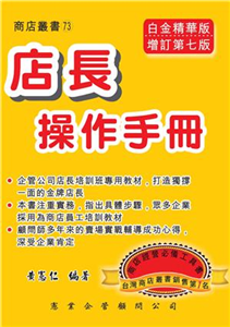 店長操作手冊(電子書)