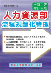 人力資源部流程規範化管理(電子書)