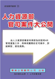 人力資源部官司案件大公開(電子書)