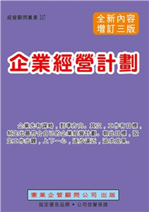 企業經營計劃(電子書)