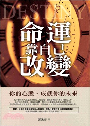 命運靠自己改變(電子書)