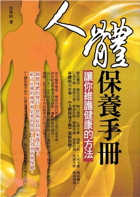 人體保養手冊(電子書)