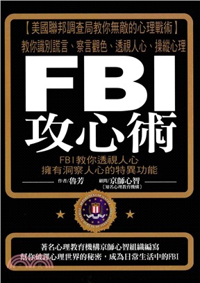 FBI攻心術(電子書)