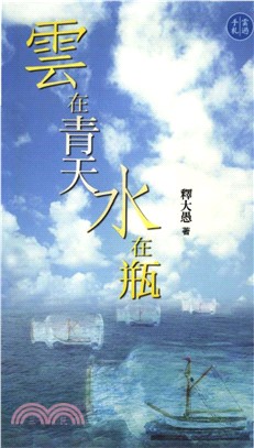 雲在青天水在瓶：雲過手札(電子書)