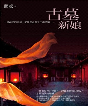 古墓新娘(電子書)