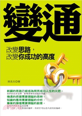 改變思路改變你成功的高度(電子書)