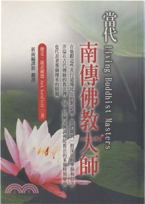 當代南傳佛教大師(電子書)