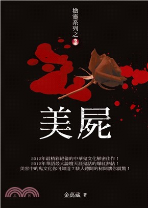 美屍(電子書)