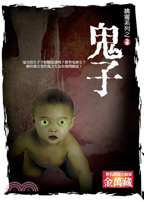 鬼子(電子書)