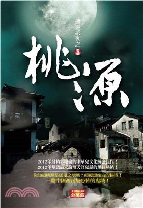 桃源(電子書)
