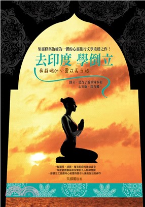 去印度 學倒立(電子書)