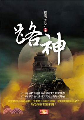 路神(電子書)