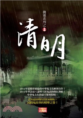 清明(電子書)