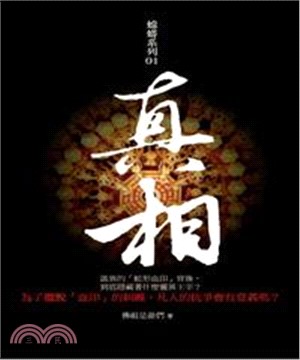 真相(電子書)