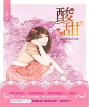 酸甜(電子書)