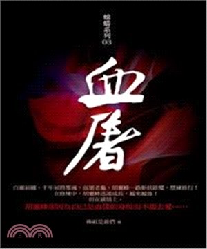 血屠(電子書)