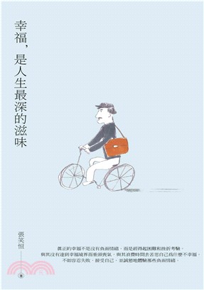 幸福，是人生最深的滋味(電子書)